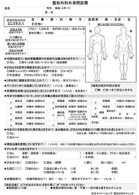 問診票